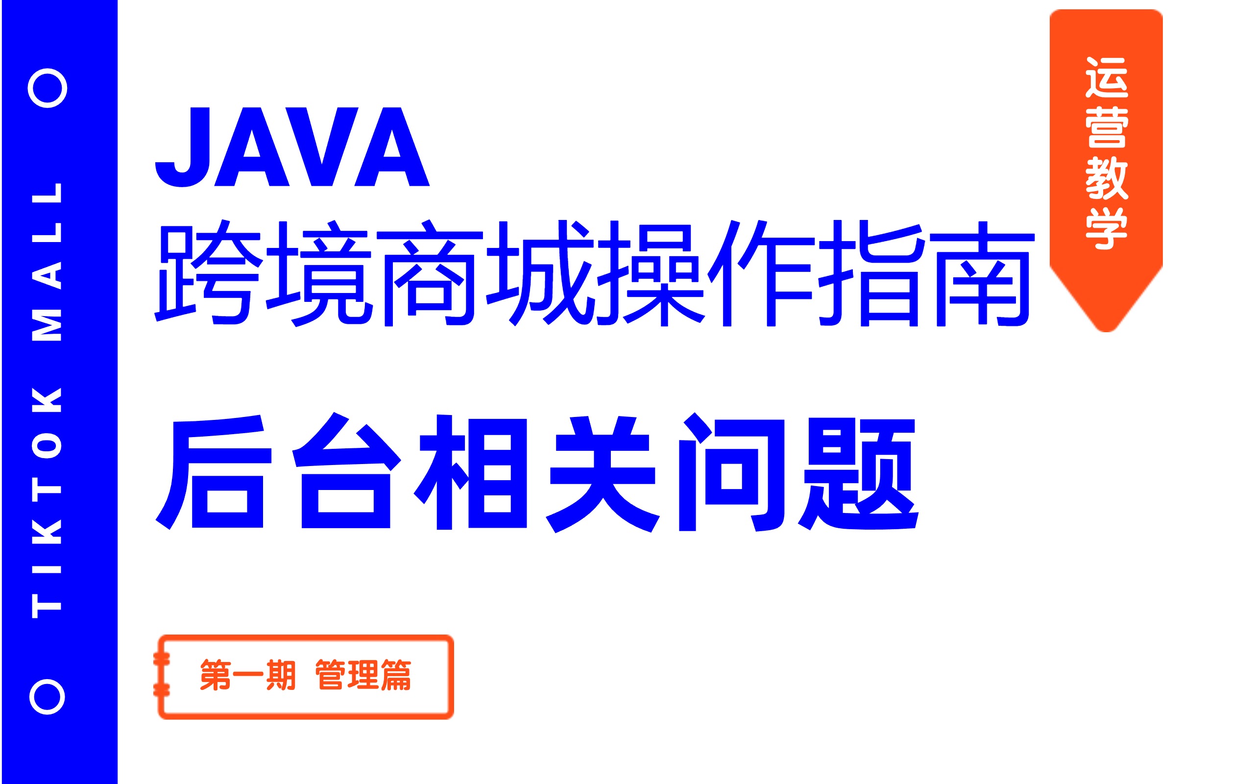 JAVA商城-自动发货收货教程